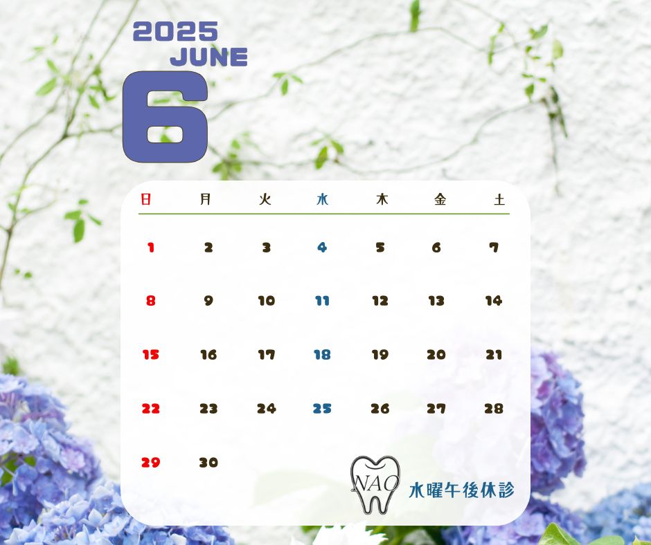 6月の診療予定