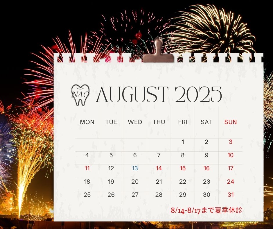 8月の診療予定