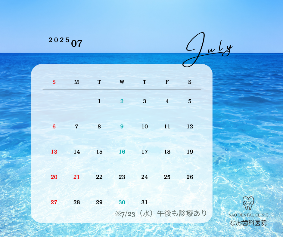 7月の診療予定