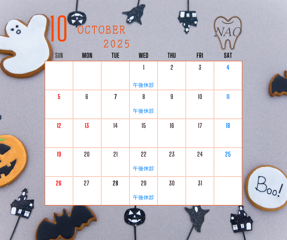 10月の診療予定