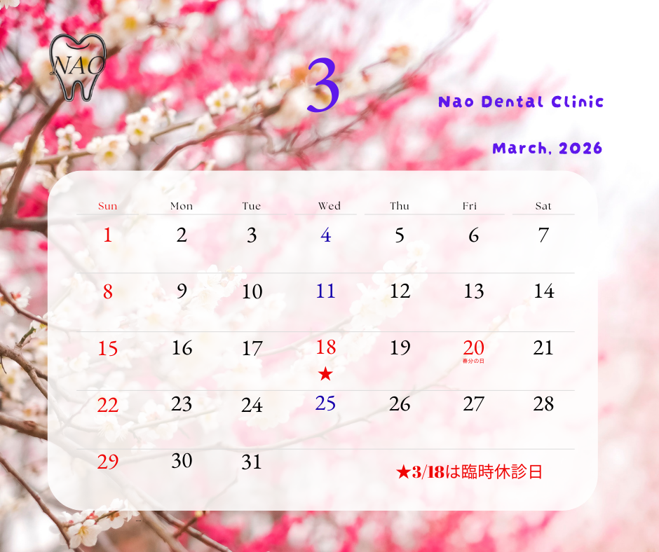 ３月の診療予定